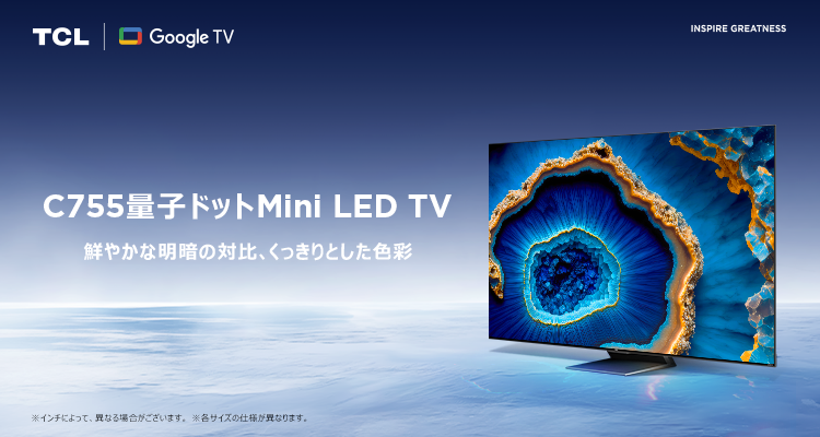 TCL 50C755 50V型4Kチューナー内蔵4K対応液晶テレビ C755シリーズ