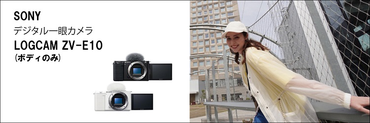 SONY ZV-E10 B デジタル一眼カメラ・ボディ VLOGCAM ZV-E10 ブラック