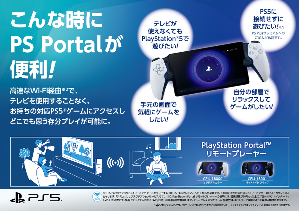 SIE CFIJ18000 PlayStation Portal リモートプレーヤー |エディオン
