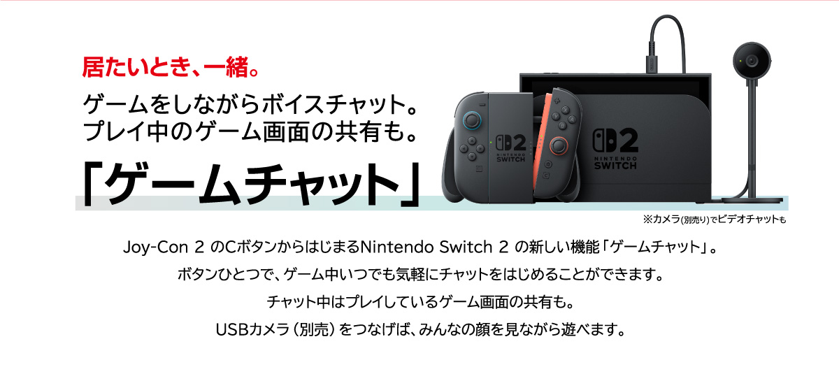 Nintendo Switch2特集 家電と暮らしのEDIONネットショップ -公式通販