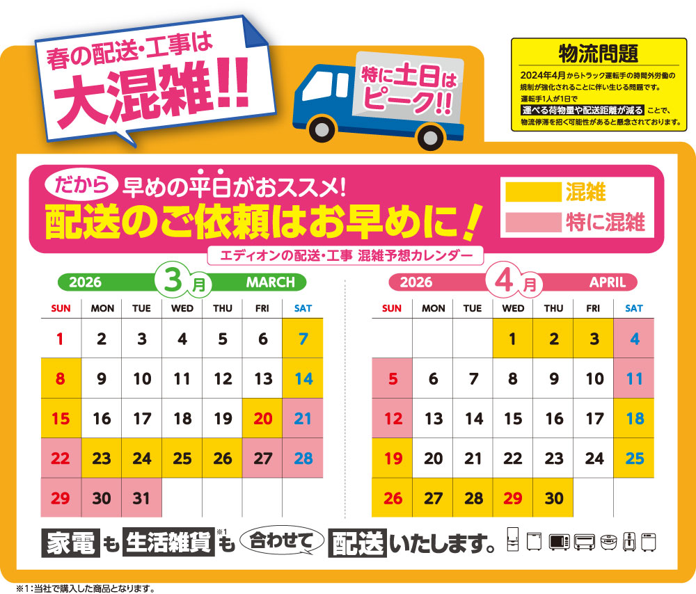 新生活家電セット2026 ひとり暮らし応援フェア 家電と暮らしのEDION