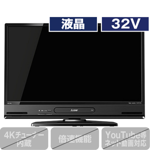 三菱 LCD-A32BHR11 32V型ハイビジョン液晶テレビ【1TB HDD+ブルーレイ