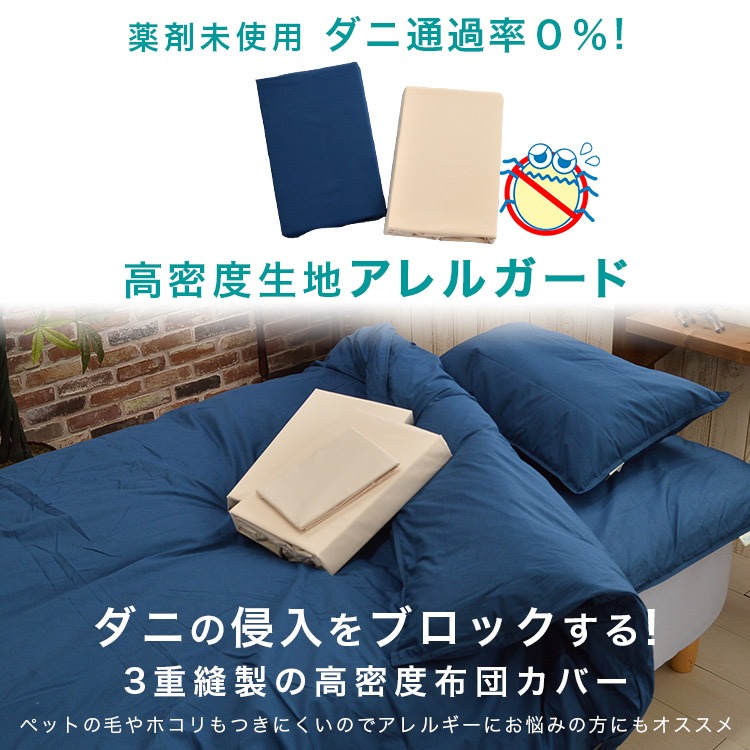 シングルスーパーロング 防ダニ 敷カバー 105×235cm アレルガード 高