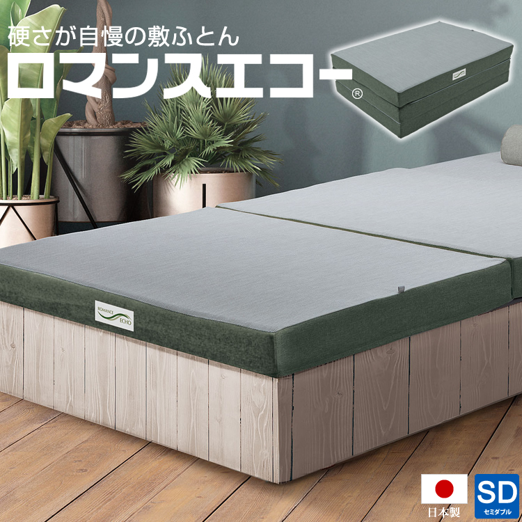 ロマンスエコー マットレス シングル 超硬質 ロマンス小杉 日本製 送料