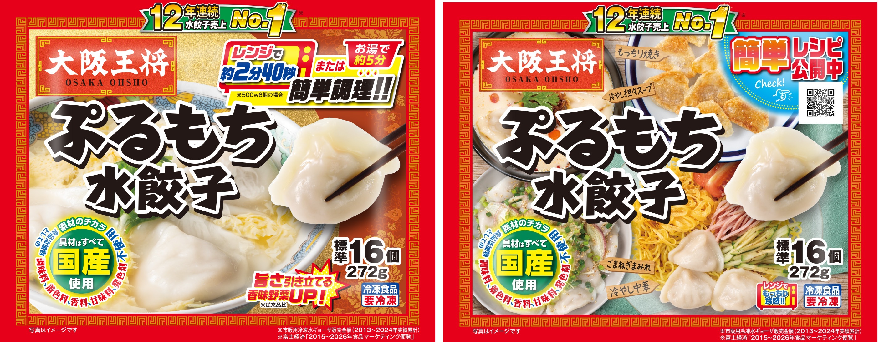 ちゃんぽん風ぷるもち水餃子スープのレシピ・作り方｜かんたんレシピ