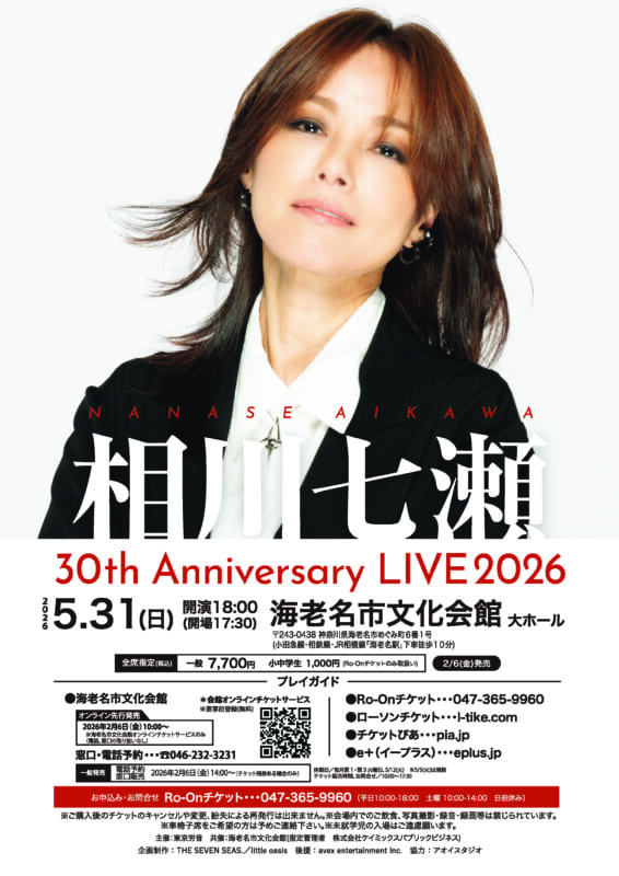相川七瀬 30th Anniversary LIVE 2026 in 海老名 ｜ 海老名市文化会館