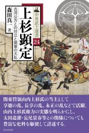 縄張図・断面図・鳥瞰図で見る 甲斐の山城と館 上巻 北部・中部編