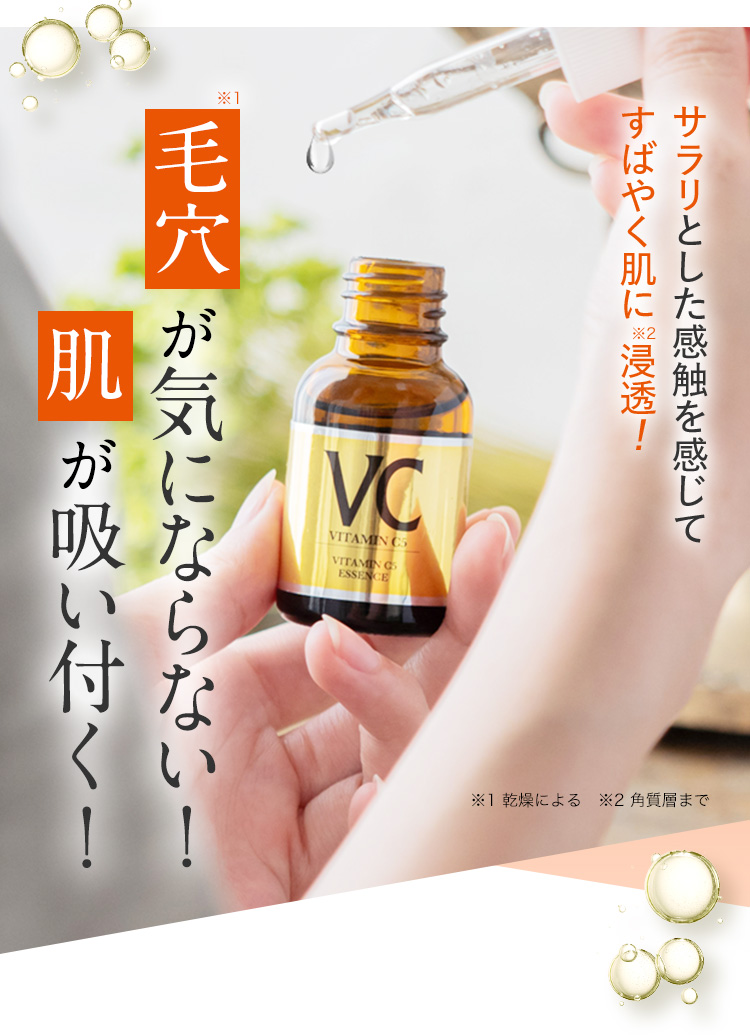 cエッセンスvc5+PLUS 新発売キャンペーン 毛穴ケア高濃度ビタミンc
