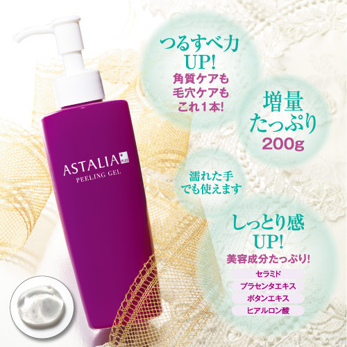 アスタリアプラス ピーリングジェルDX|美顔器・原液美容液のエビス化粧品