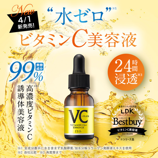 CエッセンスVC5+PLUS 2本セット|美顔器・原液美容液のエビス化粧品