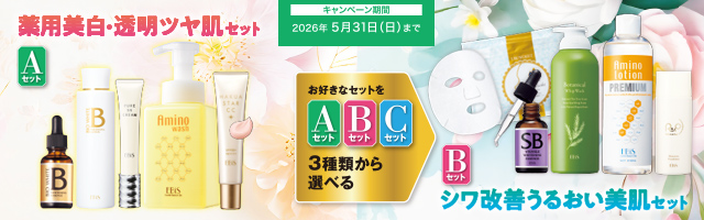 季節のキャンペーン|美顔器・原液美容液のエビス化粧品
