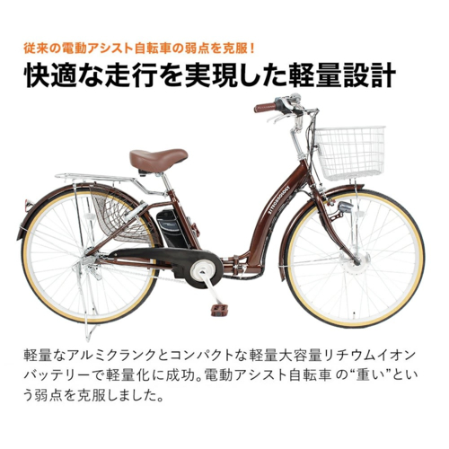 DA243 チョコブラウン 電動アシスト自転車 シマノ製3段変速 折りたたみ