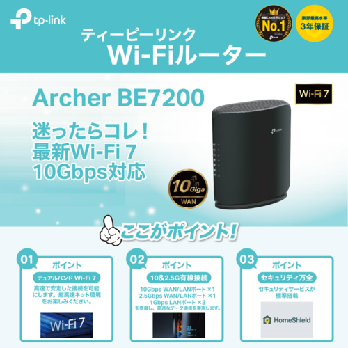 TP-Link Archer BE7200 Wi-Fi 7ルーター Archer BE450 | BE7200 デュアルバンドWi-Fi 7ルーター | TP-Link 日本