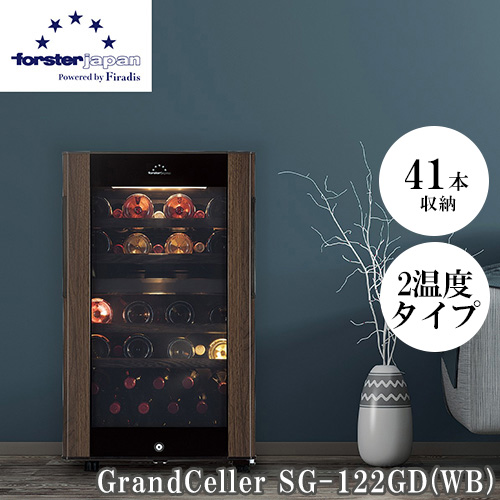 SG-122GD-WB ﾜｲﾝｾﾗｰ 41本収納 右開き 2温度ﾀｲﾌﾟ ﾜｲﾝﾝｸｰﾗｰ 酷暑対応