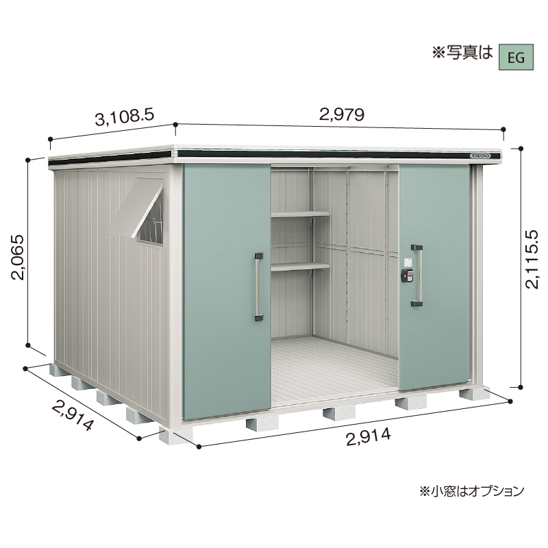 一般地型】ヨド物置 ヨドコウ 物置 エルモ LMD-2929 標準高タイプ 幅