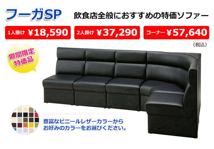 フーガSP｜激安クラブソファ ボックスソファ｜業務用家具のE家具.jp