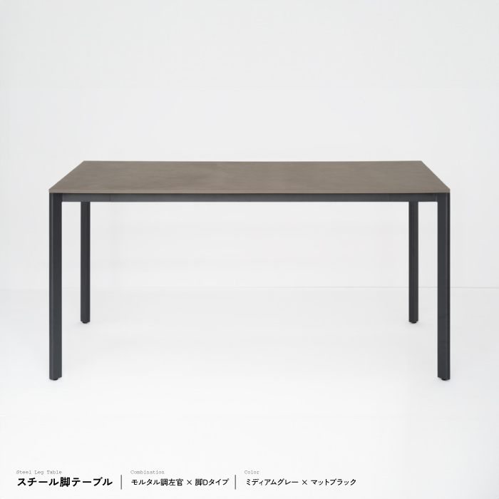 テーブル モルタル調W1200/1500/1800（4～6人掛け用） ekrea Parts