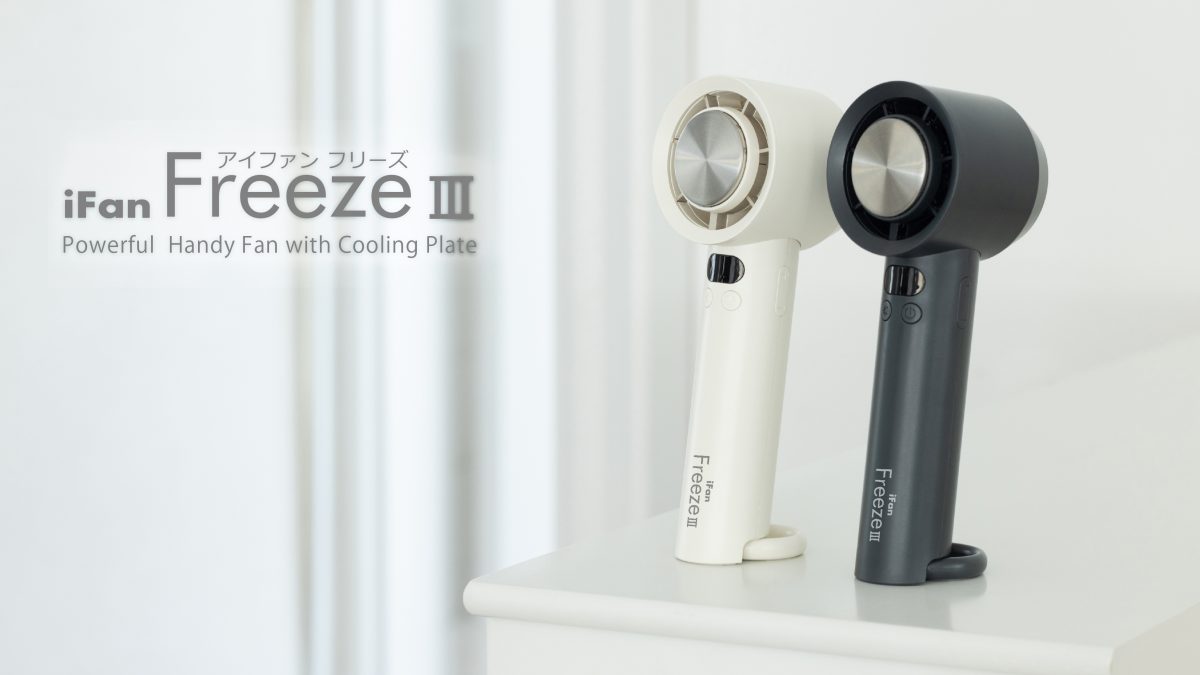 iFan FreezeⅢ アイファン フリーズⅢ | エレス株式会社
