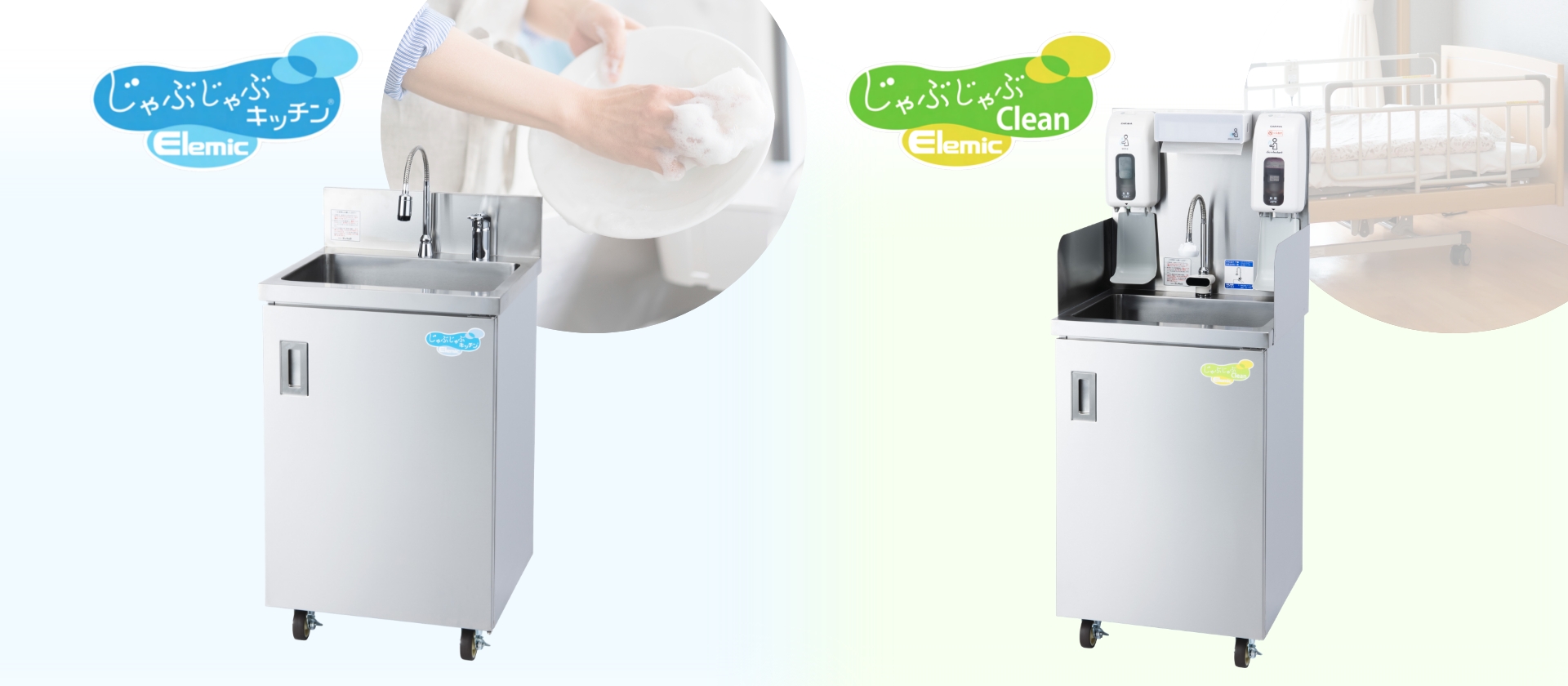 株式会社エレミック