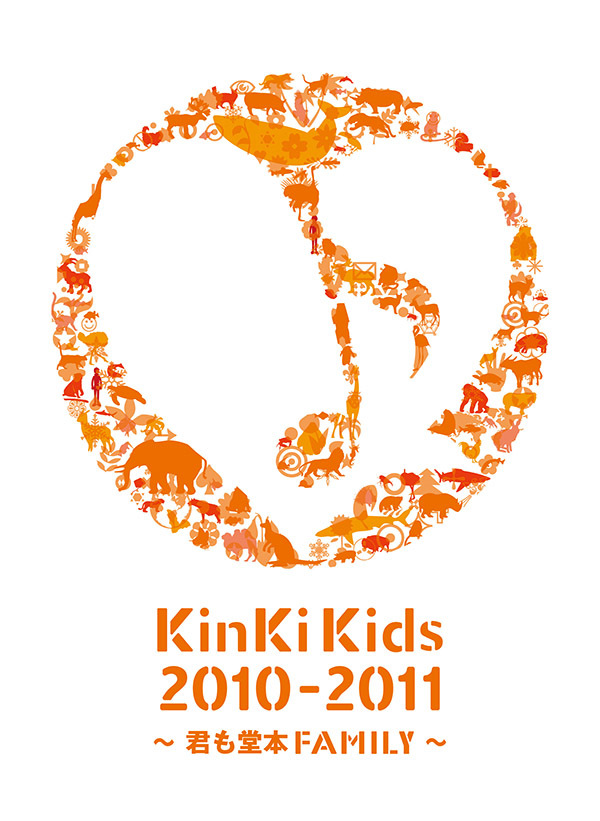 KinKi Kids 2010-2011 ～君も堂本FAMILY～｜KinKi Kids｜ELOV-Label