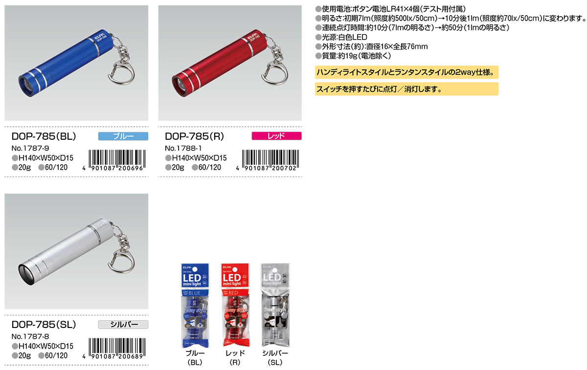 LEDキーライト（DOP-785） | 商品情報 | ELPA 朝日電器株式会社
