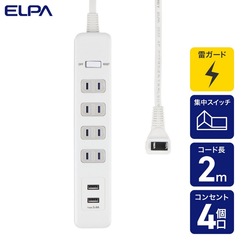 エルパ(ELPA) 電源タップ 集中スイッチ AC 4個口 USB-A×2 コード長 2m