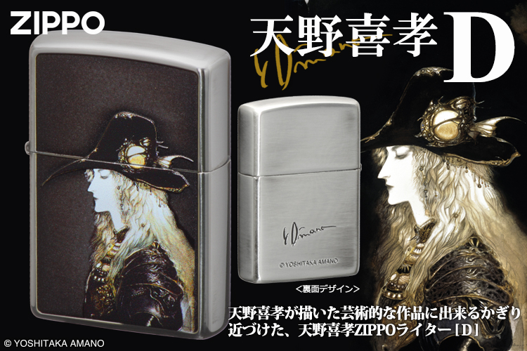 Zippo Vampire Hunter D Amano Yoshitaka Both Sides Etching Japan