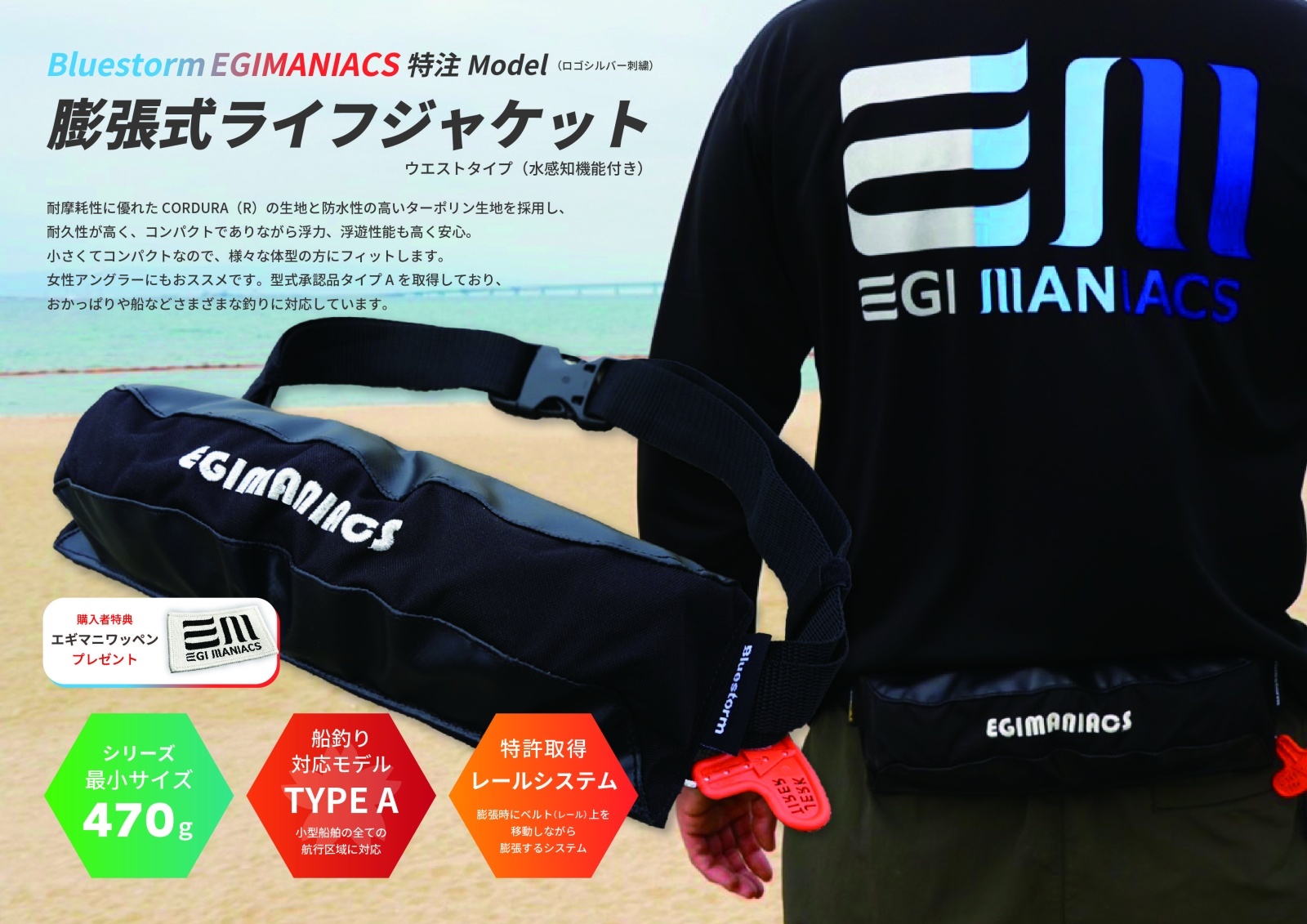 EGI MANIACS 腰巻タイプモーゲットウエスト 国土交通省型式承認品