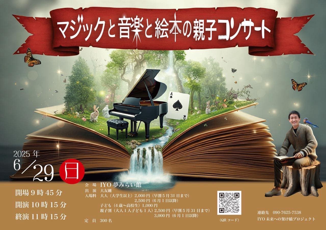 大友剛さん マジックと絵本と音楽の世界in伊予｜イベント情報