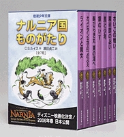 岩波少年文庫 ナルニア国ものがたりセット（全7巻） | C.S.ルイス