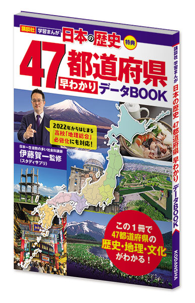 4大特典つき！講談社学習まんが日本の歴史全20巻セット 22年度版
