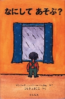 アンナ‐クララ・ティードホルム（作品一覧・著者プロフィール） | 絵本