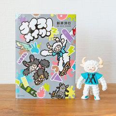 送料無料）【サイン入り＆シール付】ナイスメイク！ 絵本＆ソフビ人形