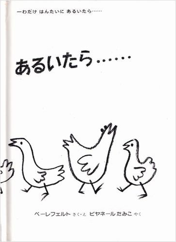 1わだけはんたいにあるいたら・・・・・・ | ベーレフェルト,ベーレ