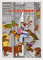 ぽっぺん先生の動物事典 | 舟崎 克彦 | 絵本ナビ：レビュー・通販