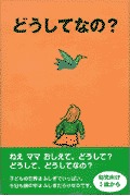 どうしてなの？ | アンナ・クララ・ティードホルム,アンナ・クララ