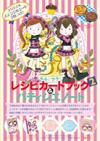 ルルとララのレシピカードブック2＆パティシエノート | あんびる
