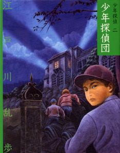 ☆希少 江戸川乱歩 少年探偵団21巻セット ポプラ社 ジュブナイル 昭和