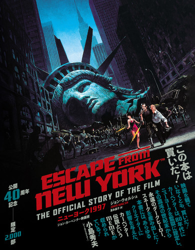 ニューヨーク1997 ジョン・カーペンター映画術 | ジョン・ウォルシュ