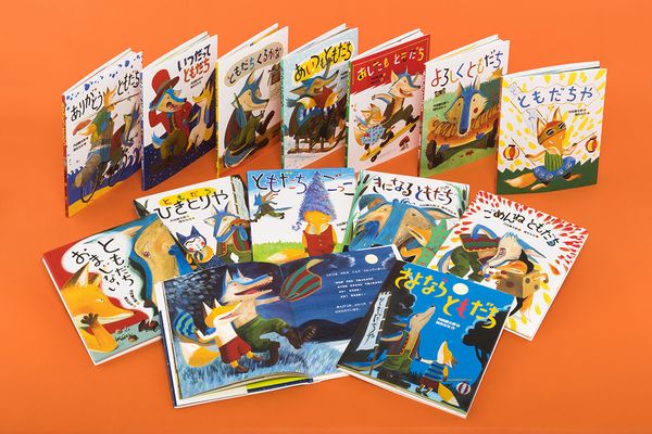 おれたち、ともだち！（全13巻） | 内田 麟太郎,降矢 なな | 絵本ナビ