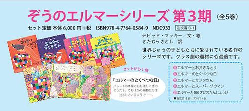 ぞうのエルマーシリーズ第3期(全5巻セット) | デビッド・マッキー