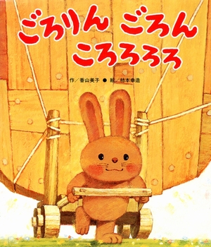 心温まる柿本幸造さんの絵本 | 絵本ナビスタイル