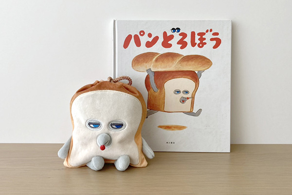 パンにつつまれた謎の3人組が仲良くぬいぐるみ巾着に！？「パン