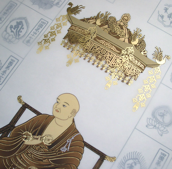 龍凰弘法大師 四国88ヶ所霊場 納経軸