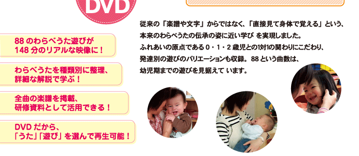 DVDBOOK 映像で見る012歳のふれあいうたあそびうた