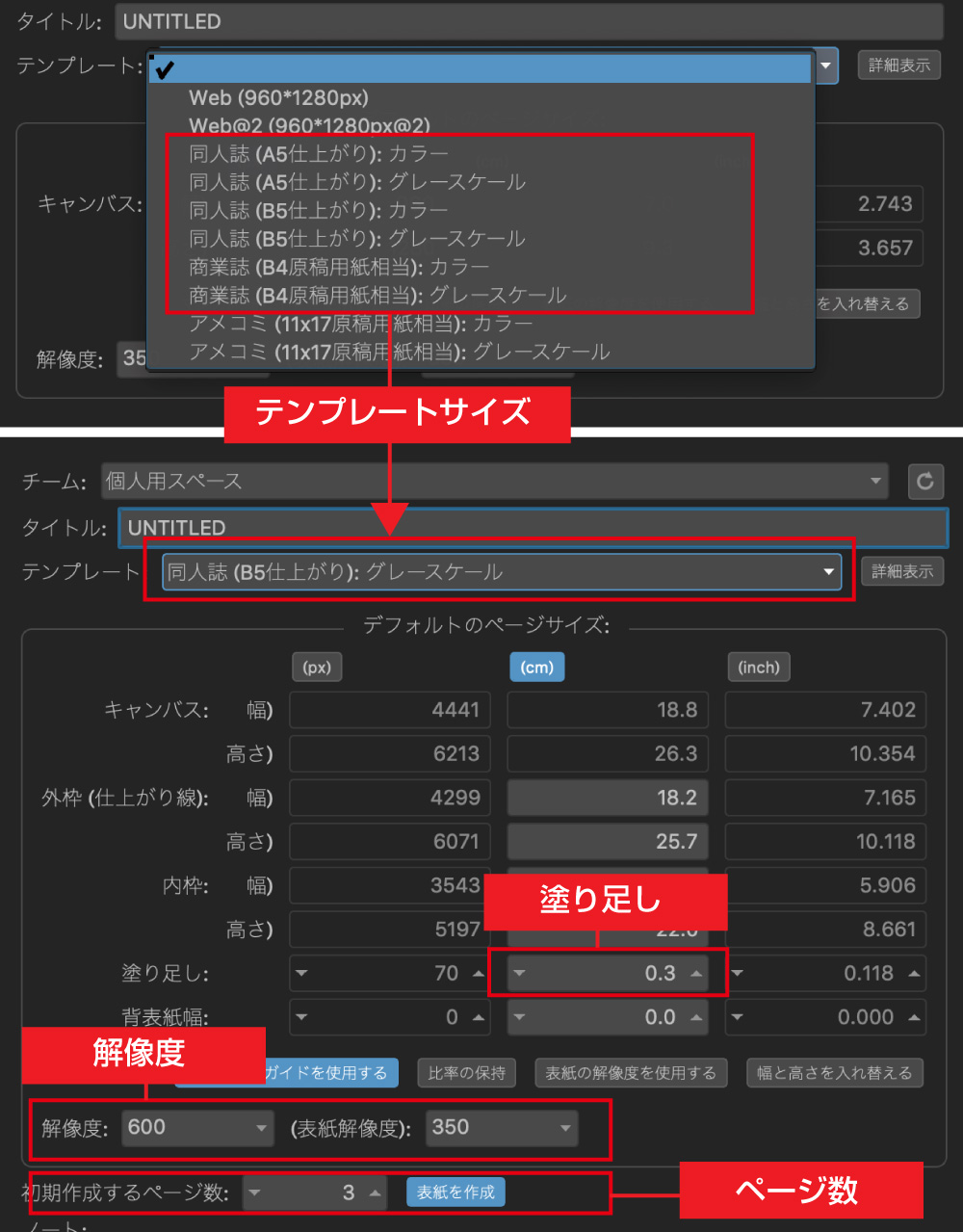 メディバンペイントでの入稿方法 | 同人誌印刷・グッズ制作｜株式会社栄光