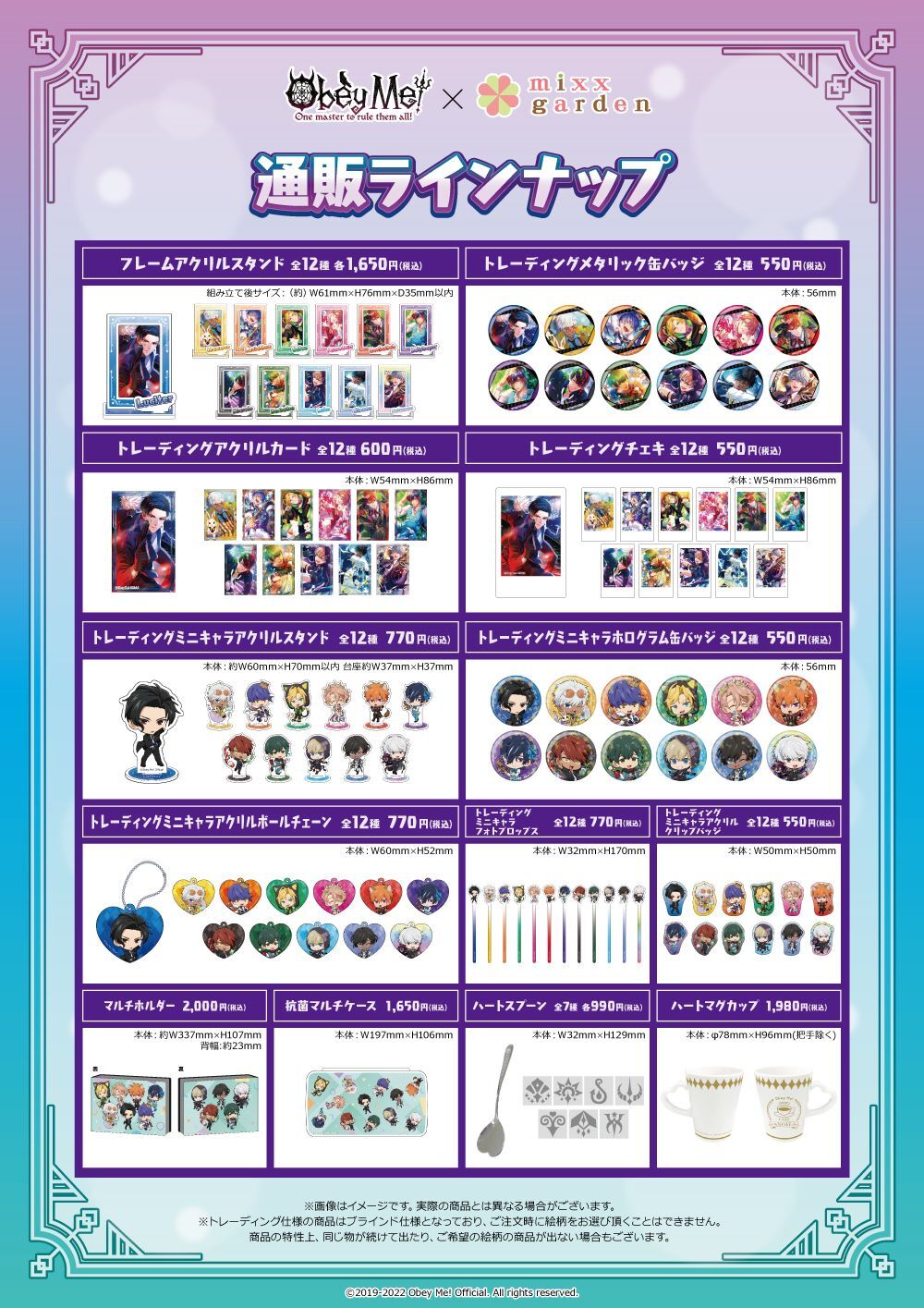 Obey Me!×mixx garden コラボ商品 販売開始のお知らせ - エイモ