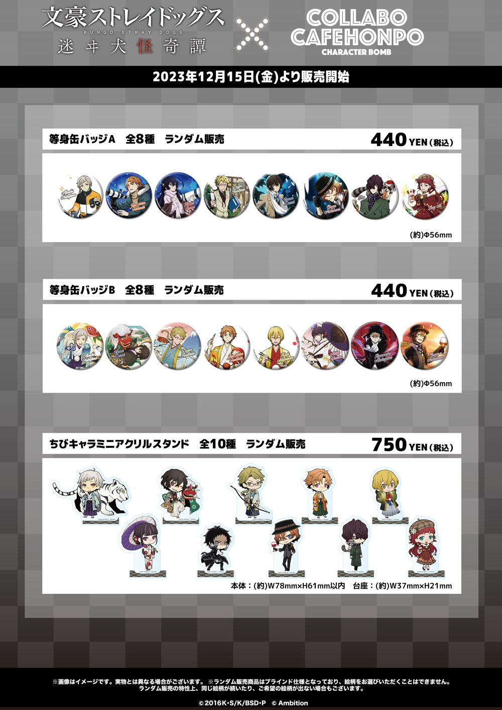 文豪ストレイドッグス 迷ヰ犬怪奇譚 ×COLLABOCAFEHONPO2023 第2弾