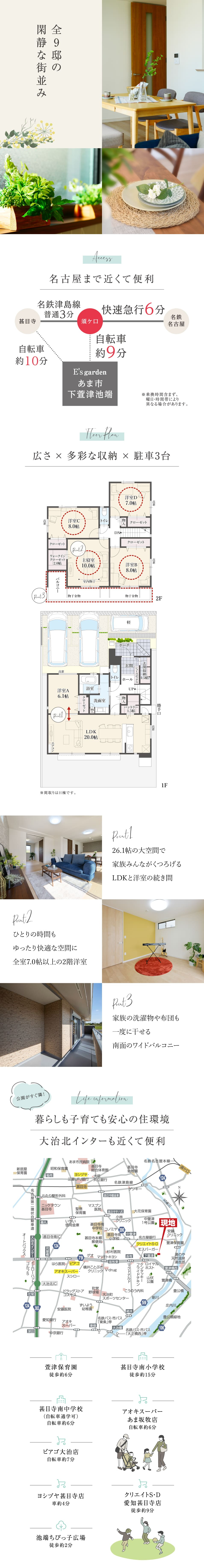 E's garden あま市下萱津池端｜｜愛知・岐阜・三重の新築一戸建て分譲