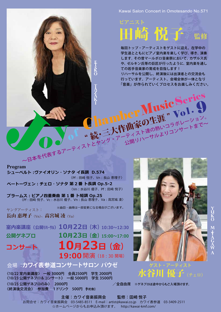 スケジュール｜ピアニスト田崎悦子